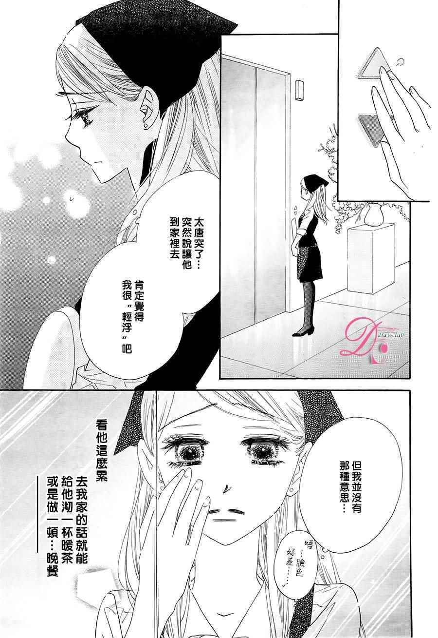 《爱如幻影》漫画最新章节第3话免费下拉式在线观看章节第【5】张图片