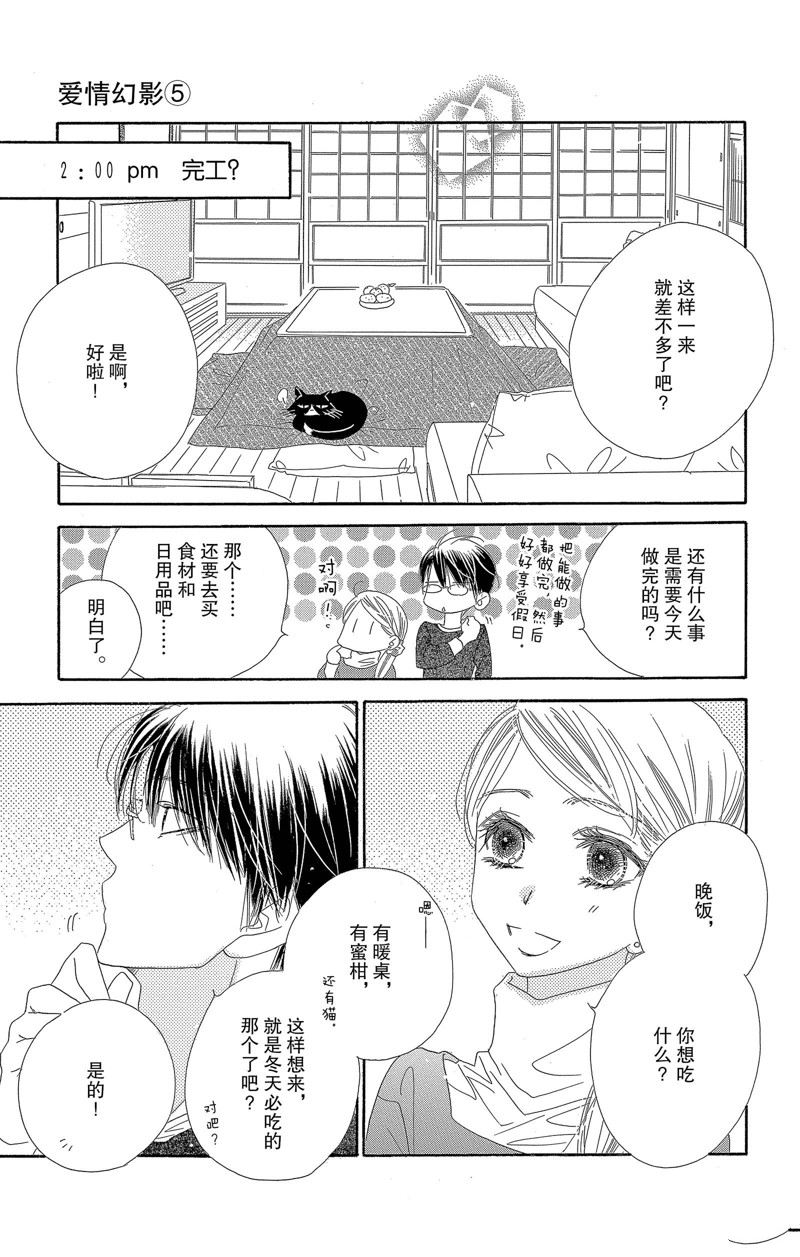 《爱如幻影》漫画最新章节第24话免费下拉式在线观看章节第【13】张图片