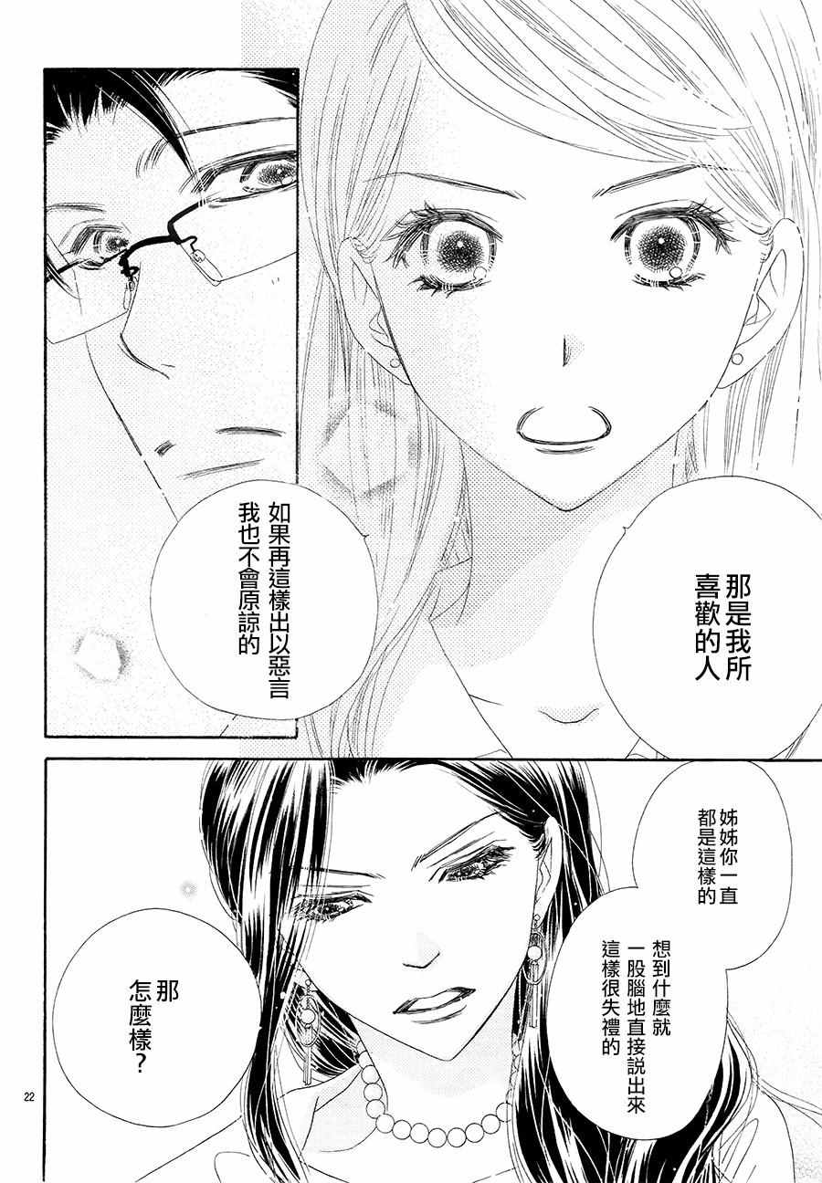 《爱如幻影》漫画最新章节第18话免费下拉式在线观看章节第【22】张图片