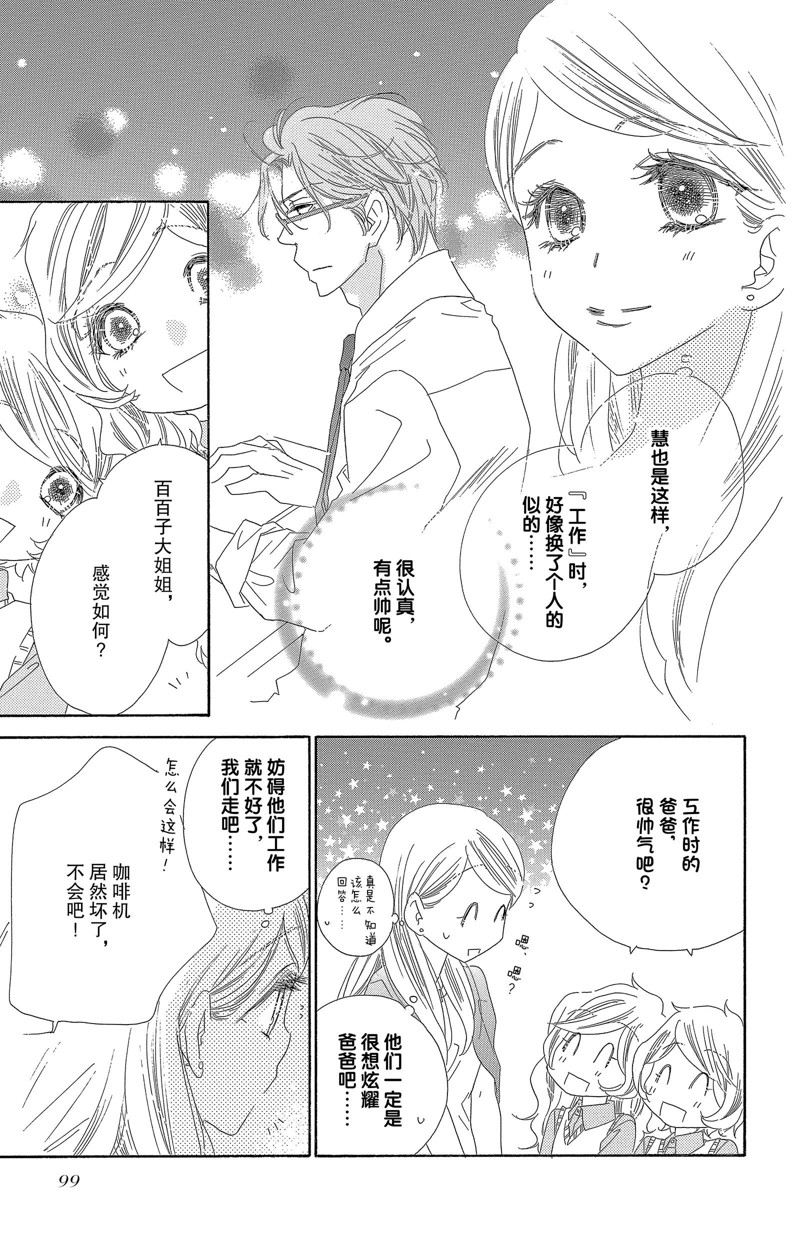 《爱如幻影》漫画最新章节第28话免费下拉式在线观看章节第【18】张图片