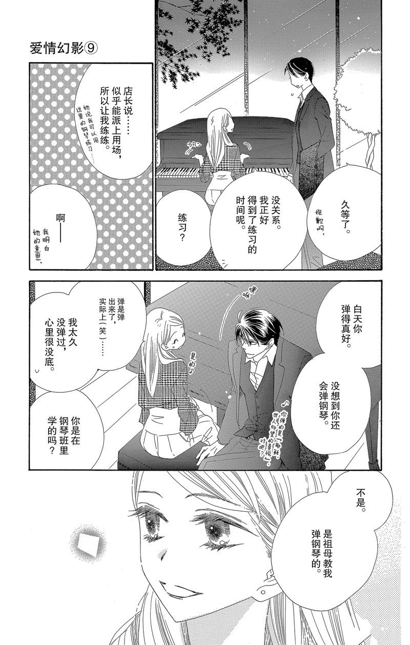 《爱如幻影》漫画最新章节第43话免费下拉式在线观看章节第【14】张图片