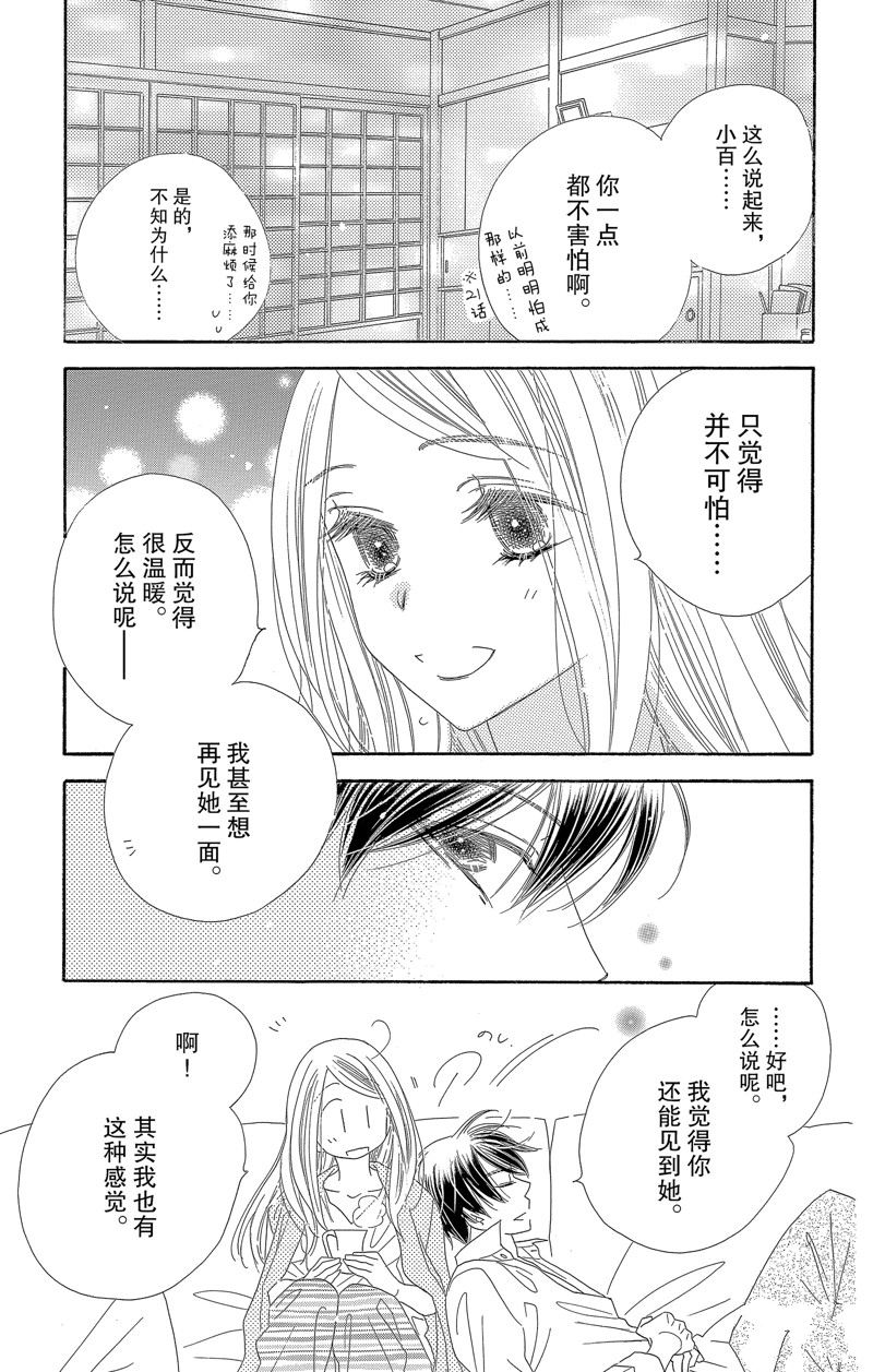 《爱如幻影》漫画最新章节第49话免费下拉式在线观看章节第【30】张图片