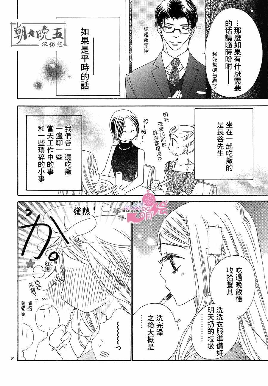 《爱如幻影》漫画最新章节第19话免费下拉式在线观看章节第【20】张图片