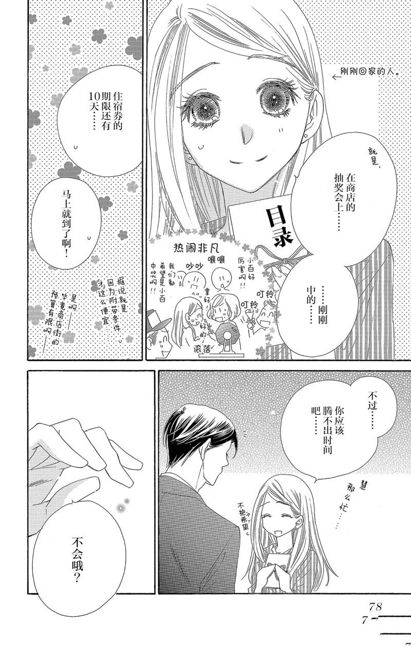 《爱如幻影》漫画最新章节第40话免费下拉式在线观看章节第【4】张图片