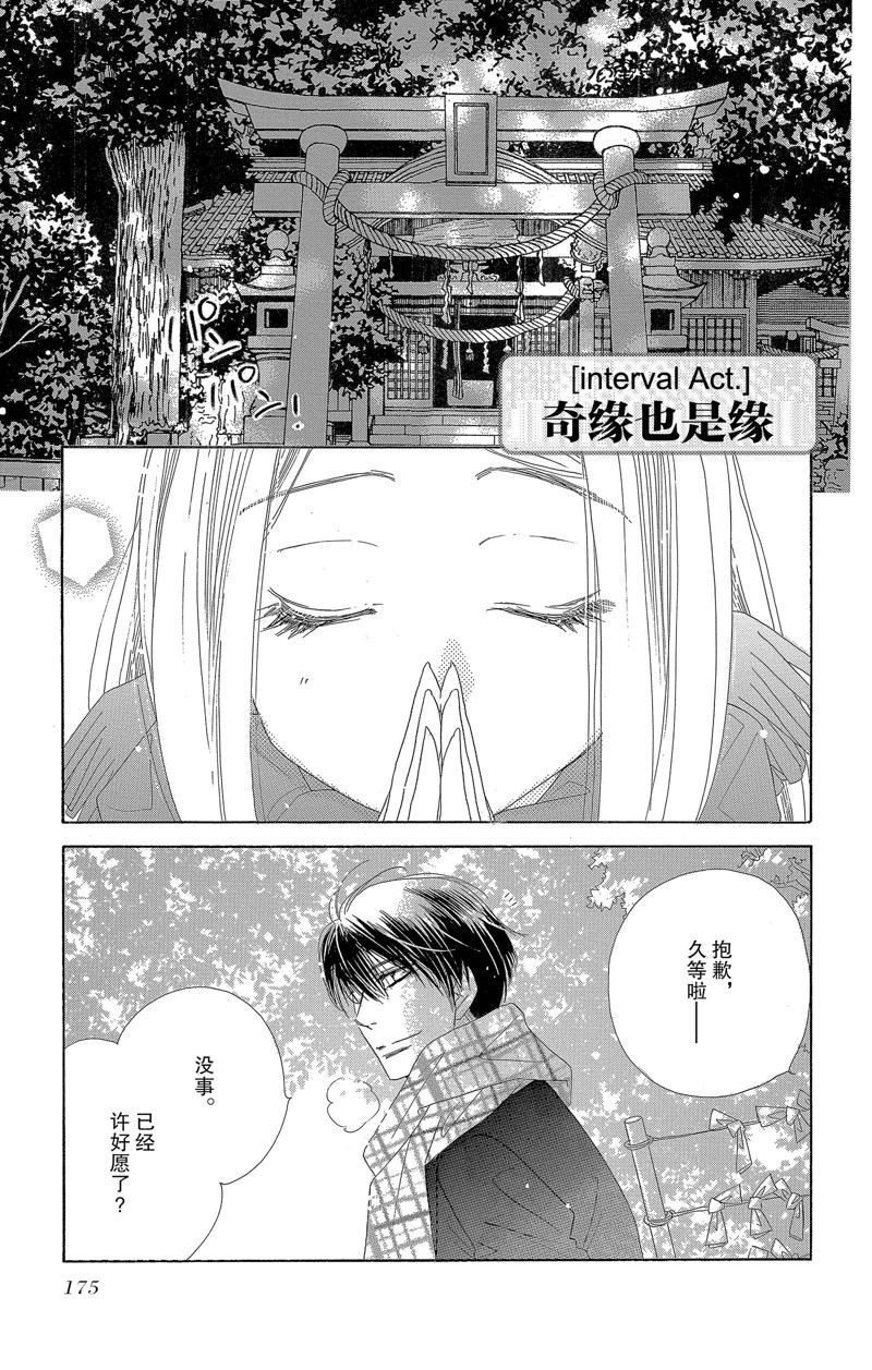 《爱如幻影》漫画最新章节第25话免费下拉式在线观看章节第【27】张图片