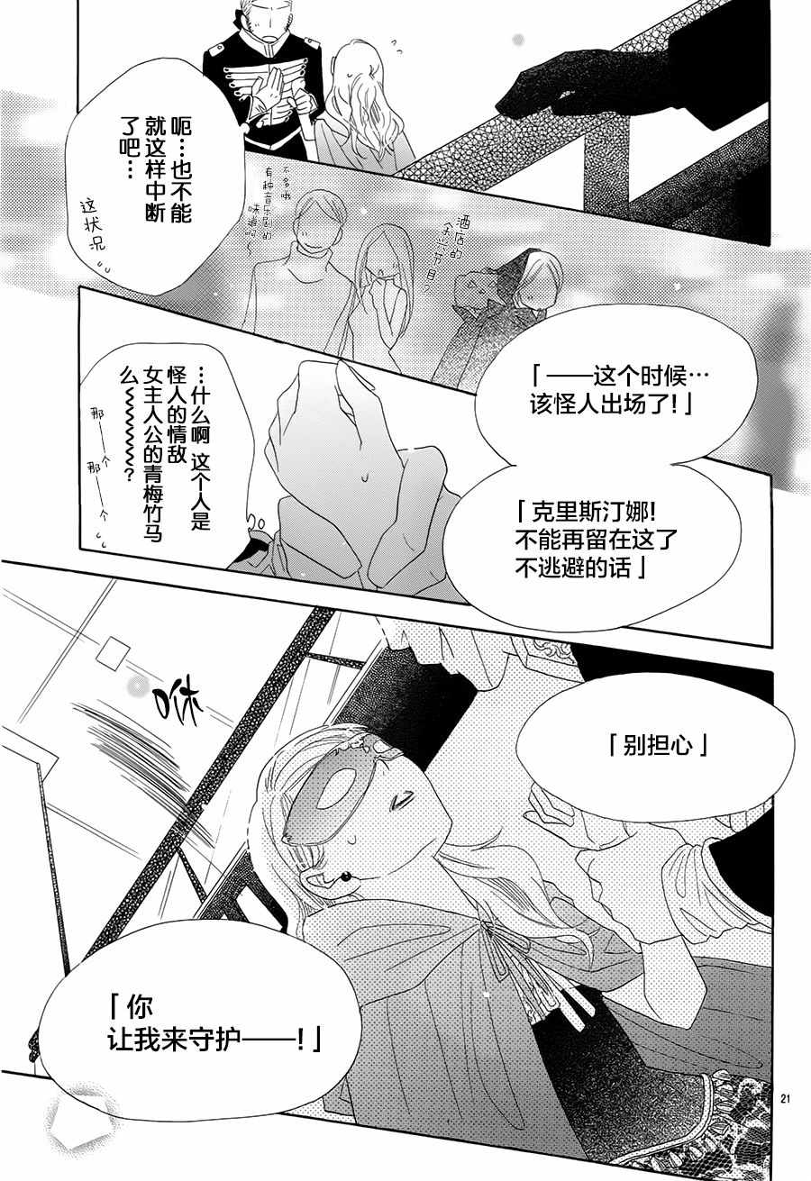 《爱如幻影》漫画最新章节第23话免费下拉式在线观看章节第【21】张图片