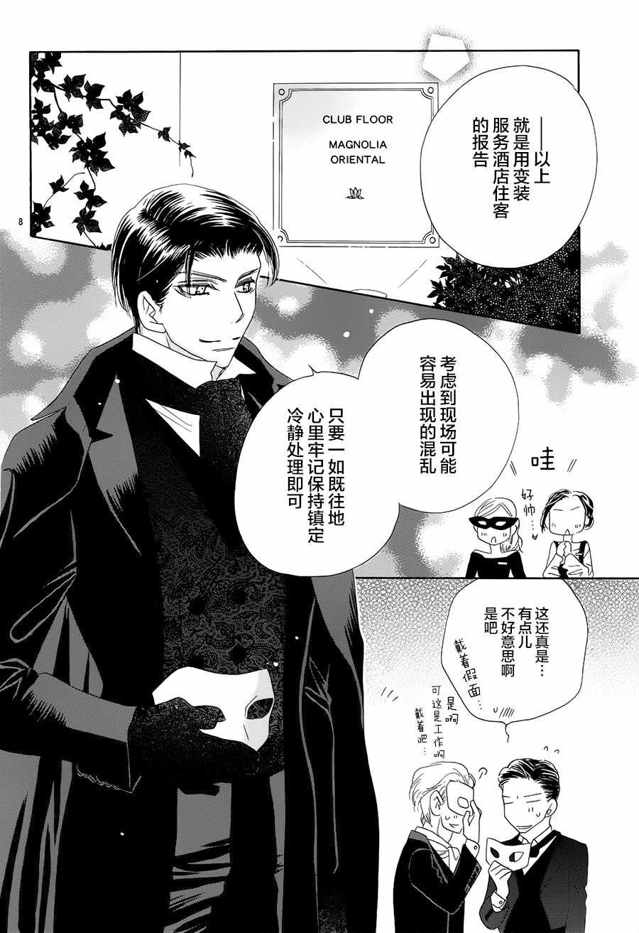 《爱如幻影》漫画最新章节第23话免费下拉式在线观看章节第【8】张图片