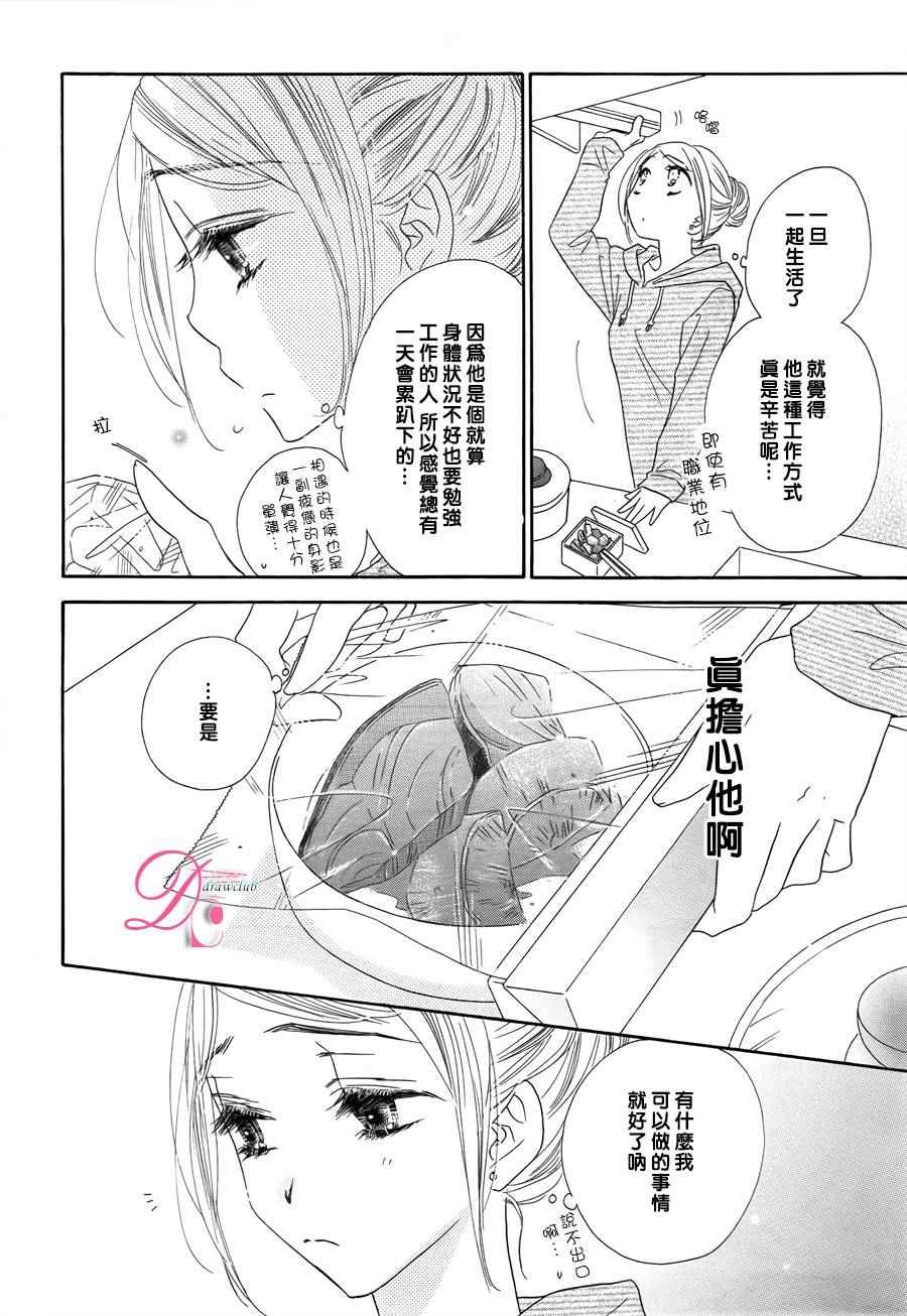 《爱如幻影》漫画最新章节第7话免费下拉式在线观看章节第【16】张图片