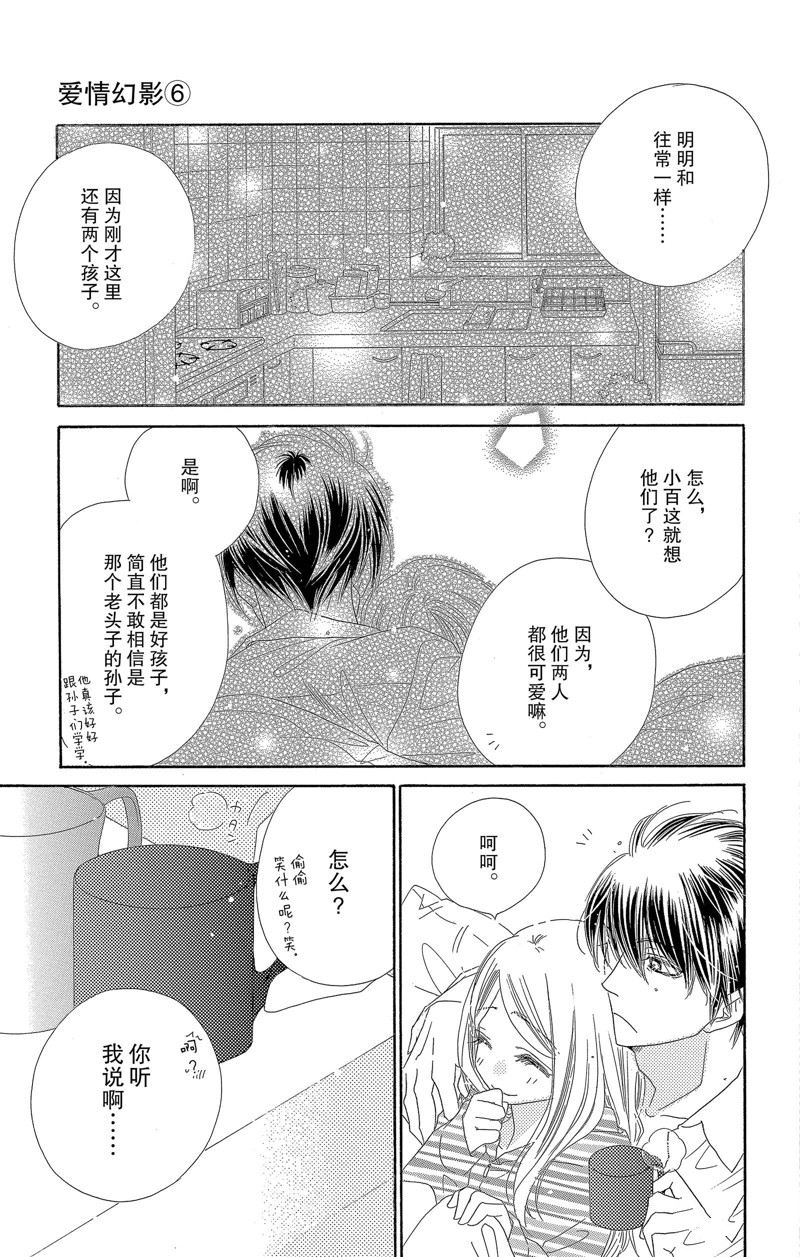 《爱如幻影》漫画最新章节第27话免费下拉式在线观看章节第【29】张图片