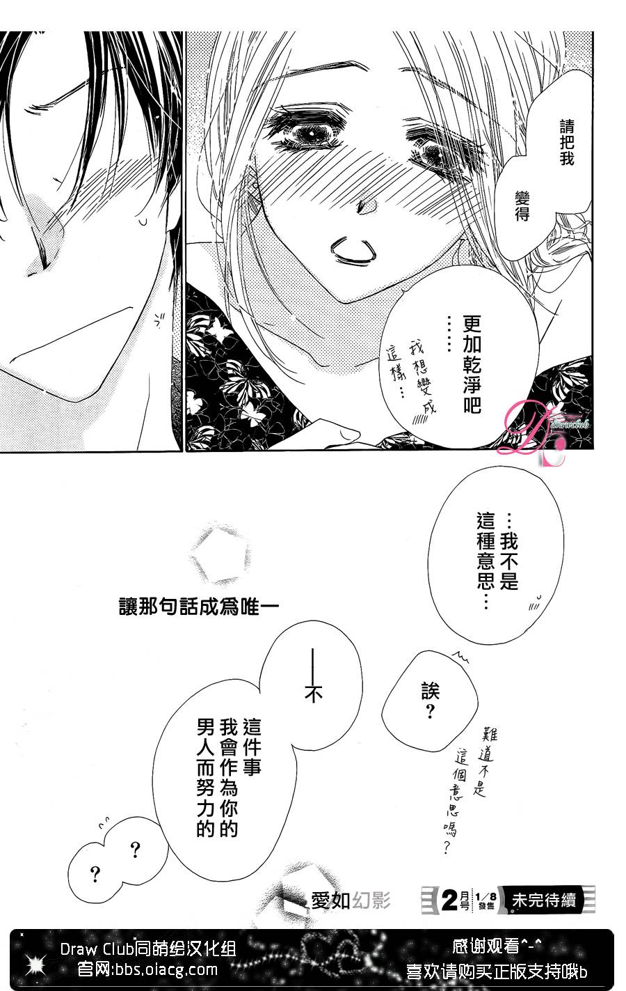 《爱如幻影》漫画最新章节第13话免费下拉式在线观看章节第【34】张图片