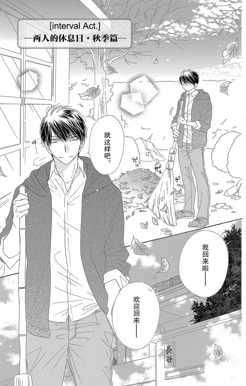 《爱如幻影》漫画最新章节第54话免费下拉式在线观看章节第【2】张图片