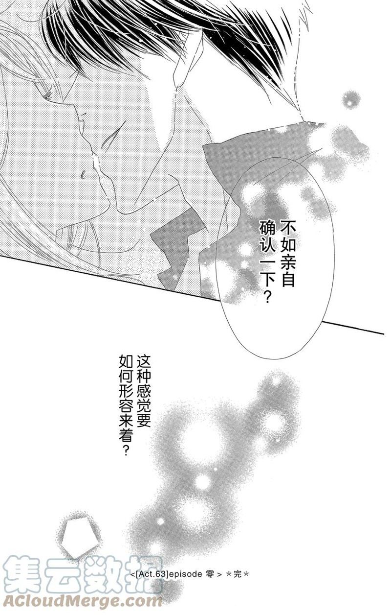 《爱如幻影》漫画最新章节第63话免费下拉式在线观看章节第【27】张图片