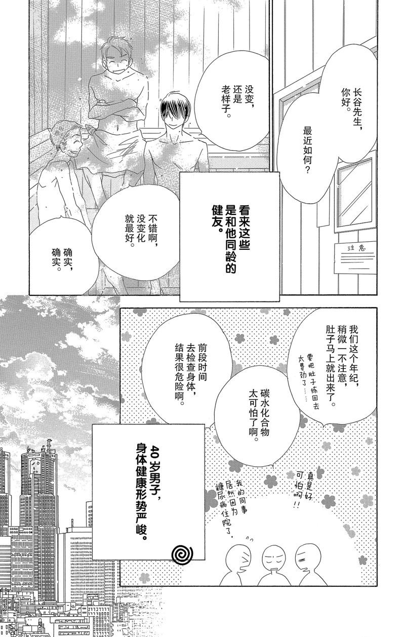 《爱如幻影》漫画最新章节第31话免费下拉式在线观看章节第【15】张图片