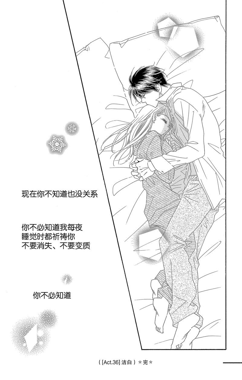 《爱如幻影》漫画最新章节第36话免费下拉式在线观看章节第【31】张图片