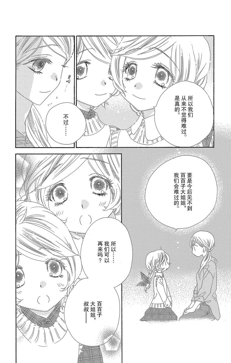 《爱如幻影》漫画最新章节第27话免费下拉式在线观看章节第【26】张图片