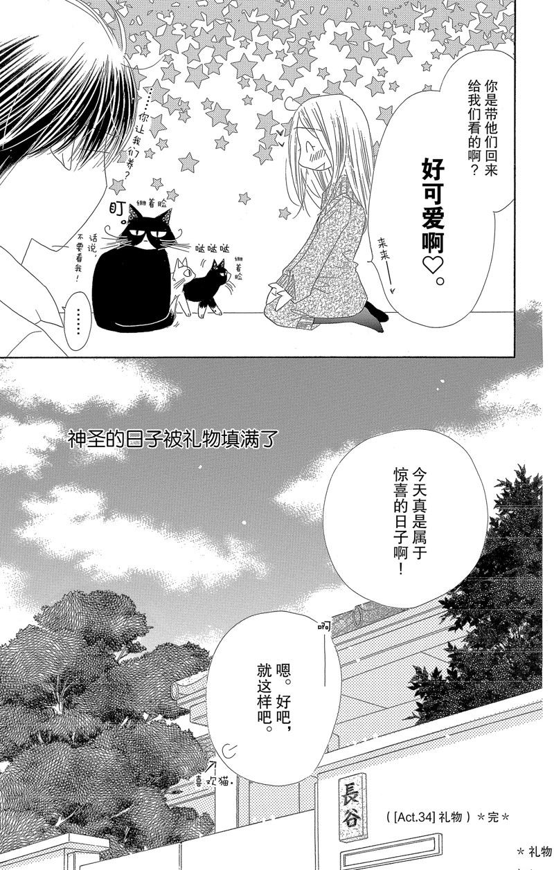 《爱如幻影》漫画最新章节第34话免费下拉式在线观看章节第【27】张图片