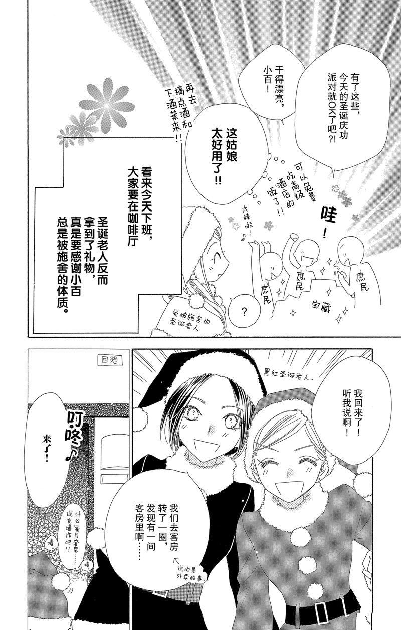 《爱如幻影》漫画最新章节第44话免费下拉式在线观看章节第【8】张图片