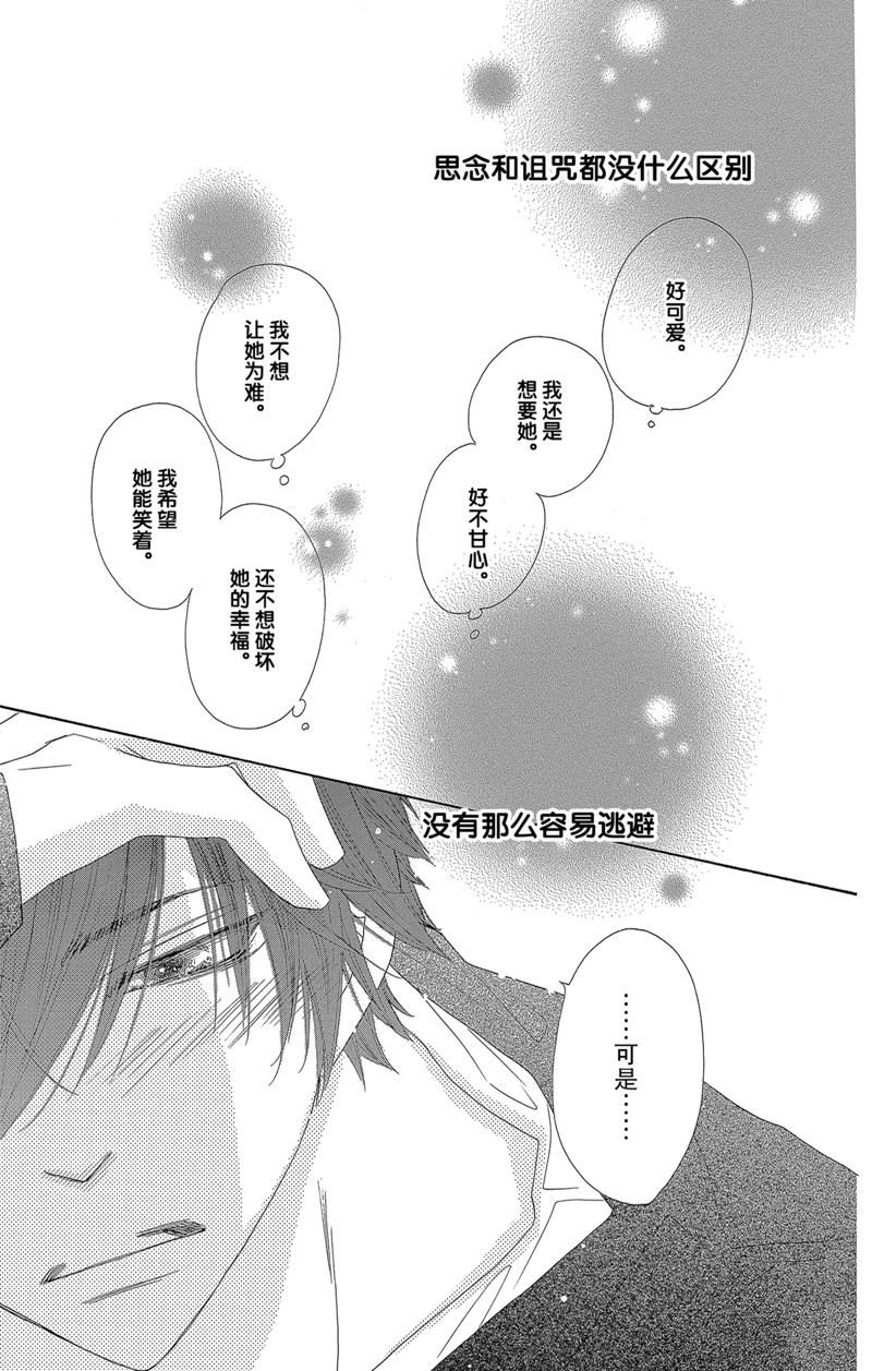 《爱如幻影》漫画最新章节第46话免费下拉式在线观看章节第【19】张图片