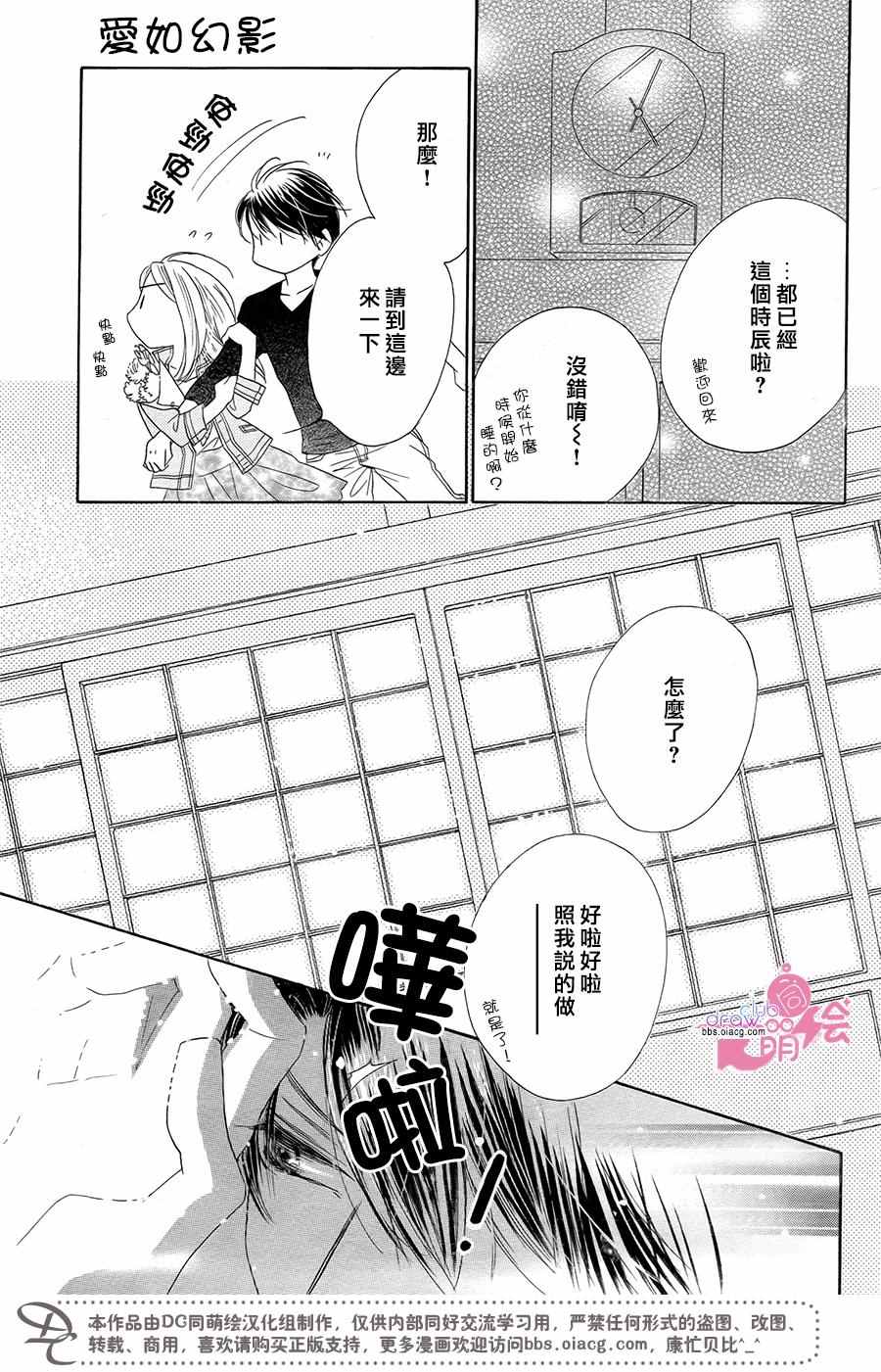 《爱如幻影》漫画最新章节第12话免费下拉式在线观看章节第【26】张图片