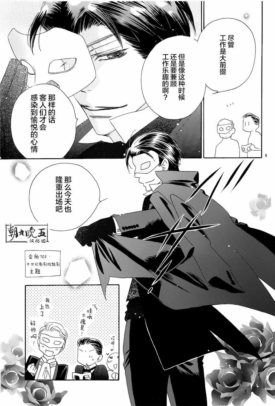 《爱如幻影》漫画最新章节第23话免费下拉式在线观看章节第【9】张图片