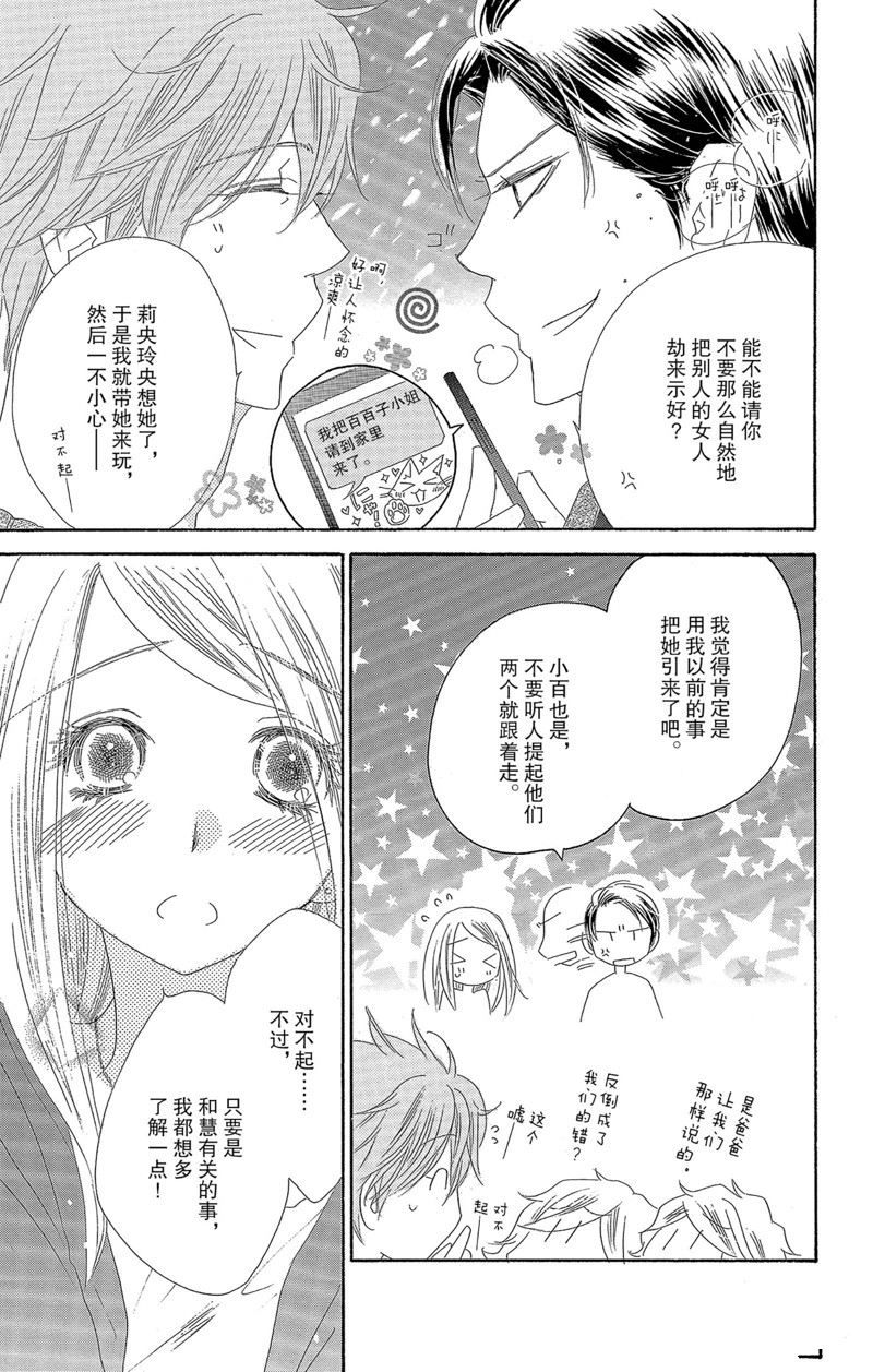 《爱如幻影》漫画最新章节第41话免费下拉式在线观看章节第【29】张图片