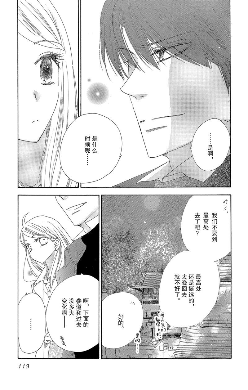 《爱如幻影》漫画最新章节第47话免费下拉式在线观看章节第【11】张图片