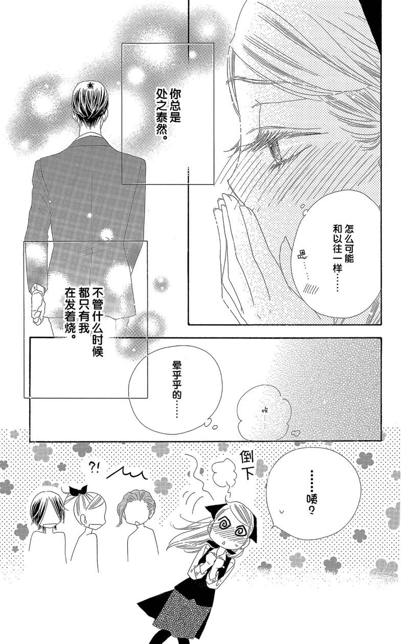 《爱如幻影》漫画最新章节第39话免费下拉式在线观看章节第【11】张图片