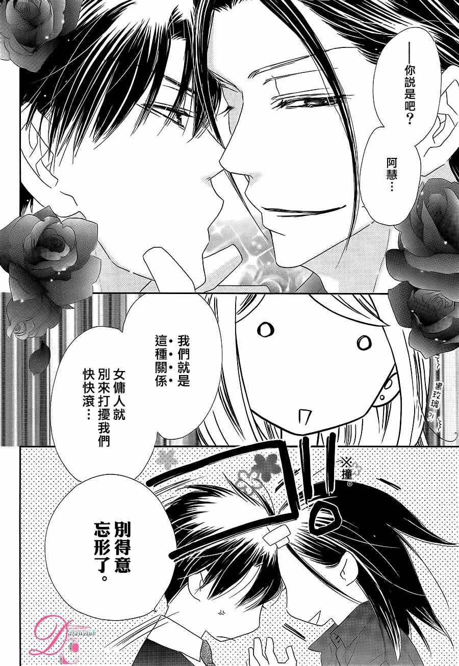 《爱如幻影》漫画最新章节第10话免费下拉式在线观看章节第【7】张图片