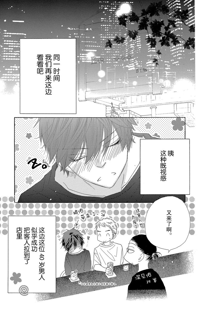 《爱如幻影》漫画最新章节第51话免费下拉式在线观看章节第【23】张图片