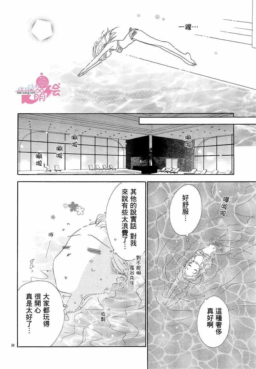 《爱如幻影》漫画最新章节第19话免费下拉式在线观看章节第【24】张图片