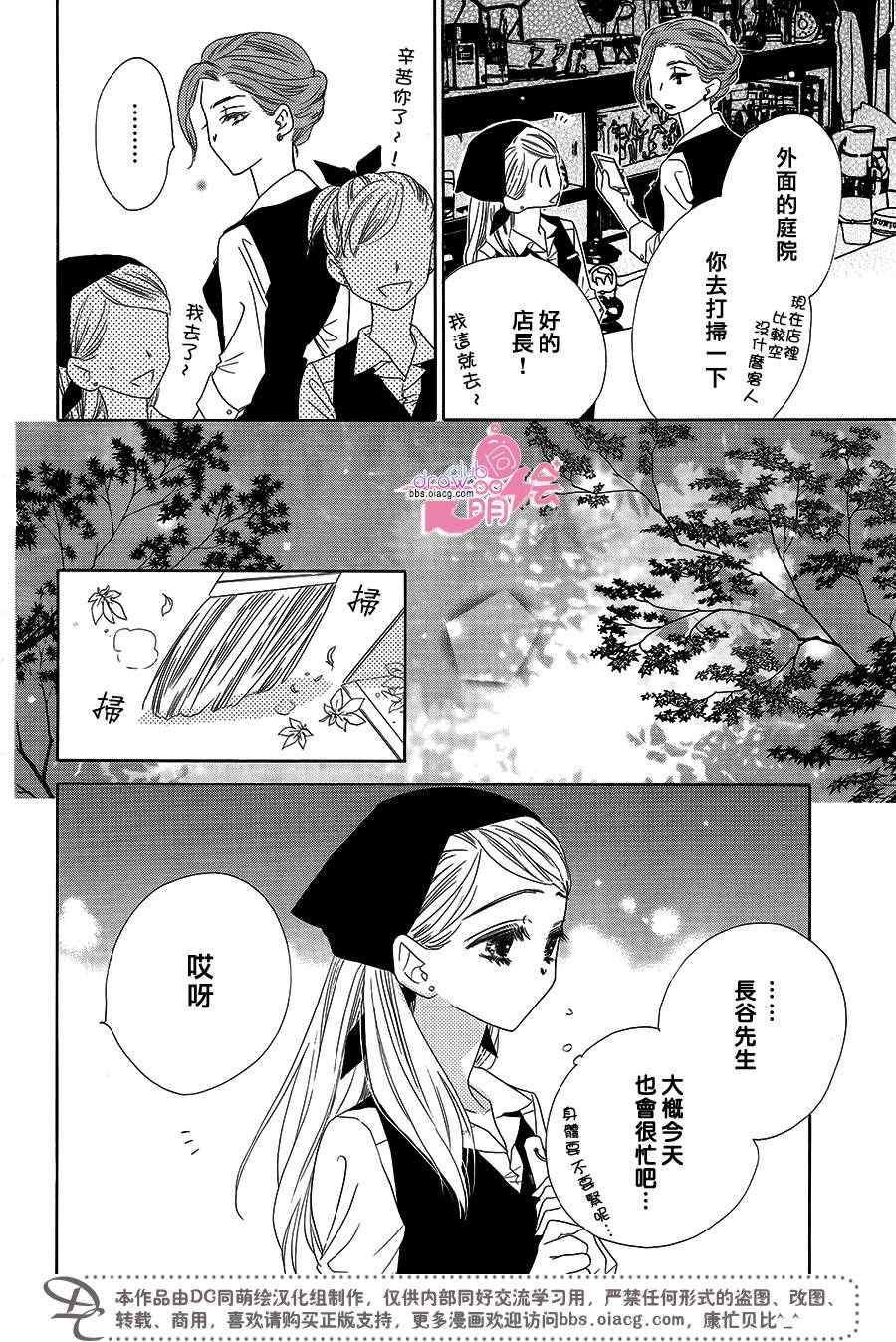 《爱如幻影》漫画最新章节第14话免费下拉式在线观看章节第【12】张图片