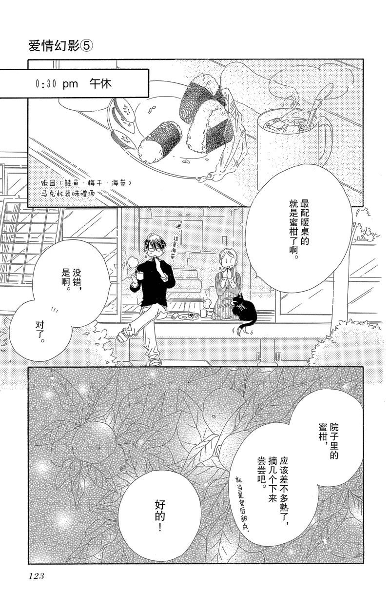 《爱如幻影》漫画最新章节第24话免费下拉式在线观看章节第【11】张图片