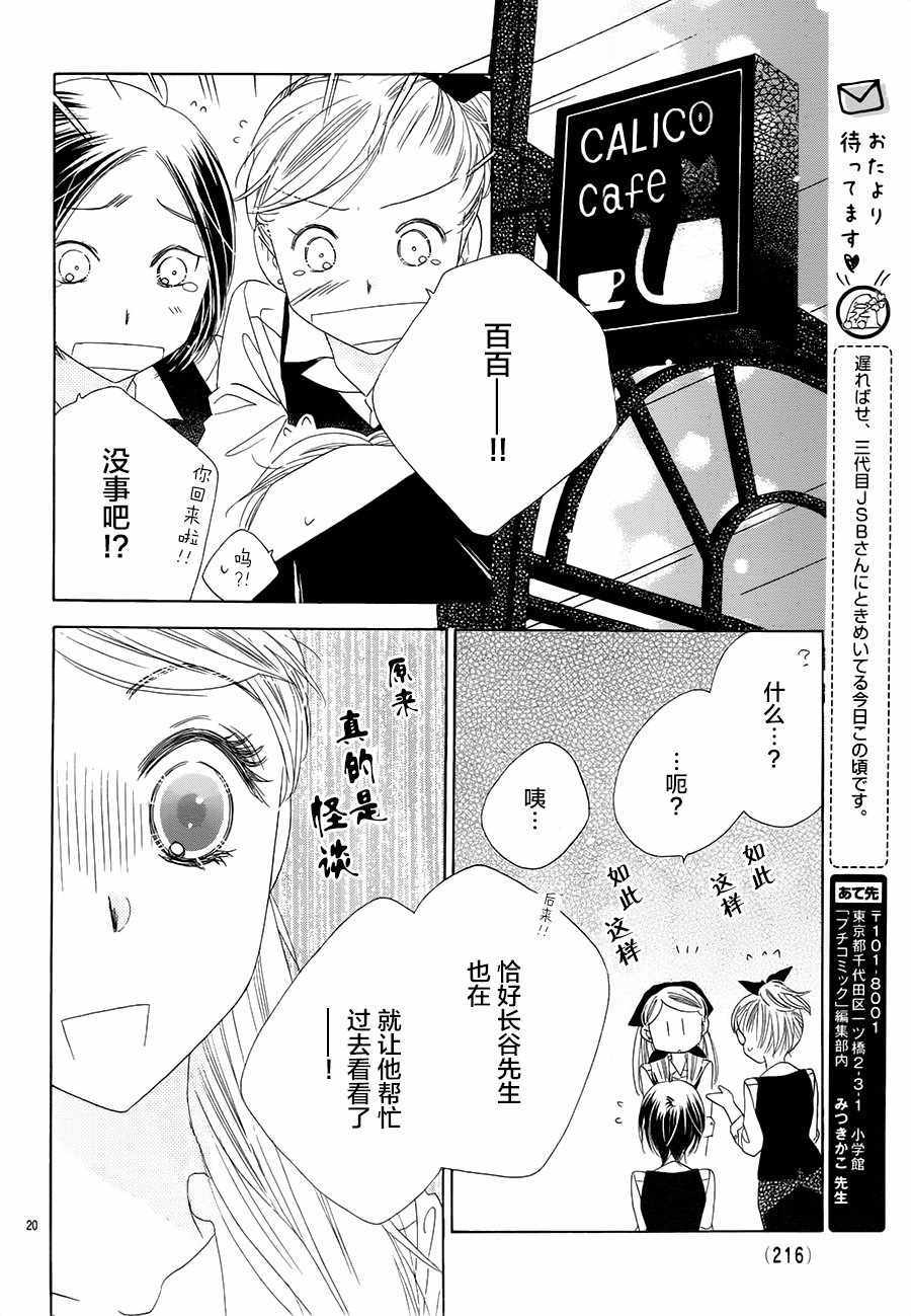 《爱如幻影》漫画最新章节第21话免费下拉式在线观看章节第【20】张图片