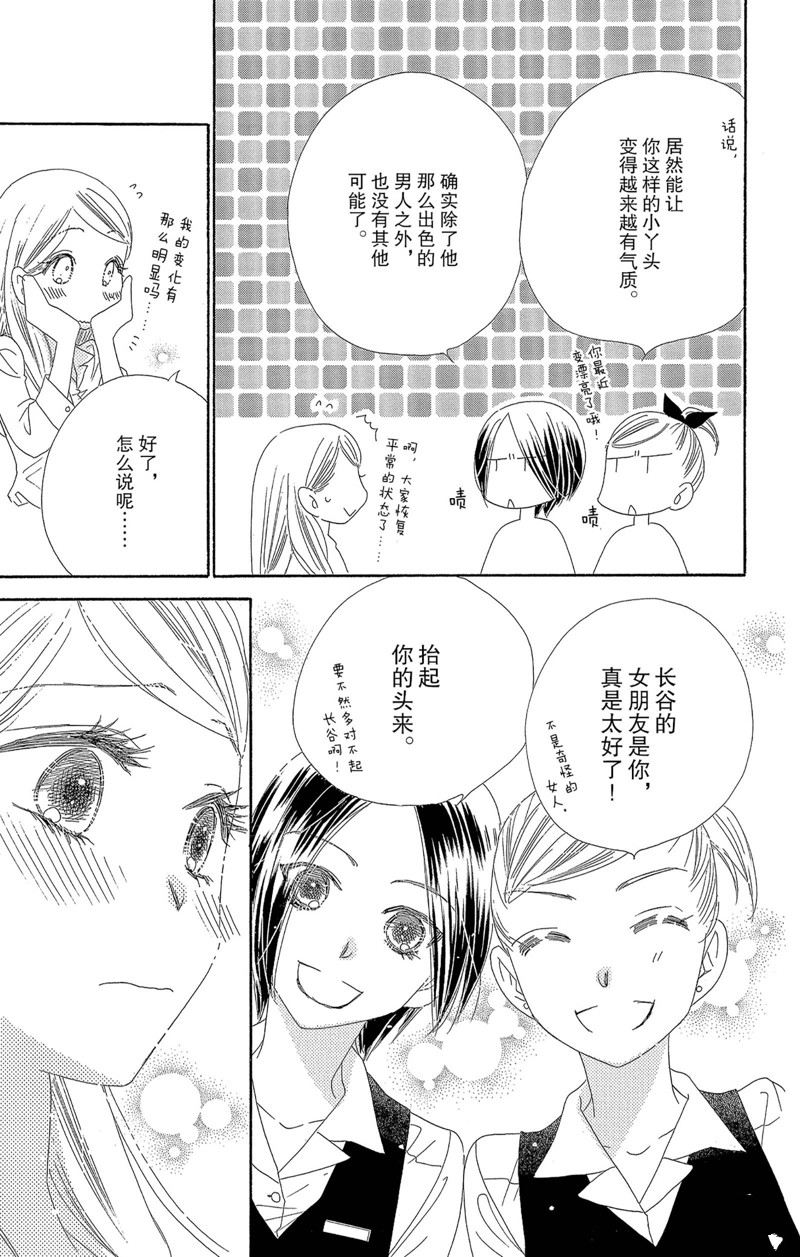 《爱如幻影》漫画最新章节第39话免费下拉式在线观看章节第【17】张图片