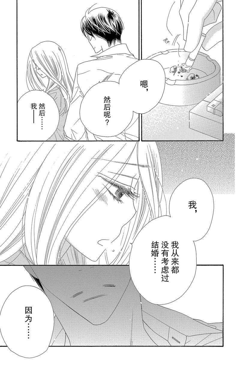 《爱如幻影》漫画最新章节第50话免费下拉式在线观看章节第【15】张图片