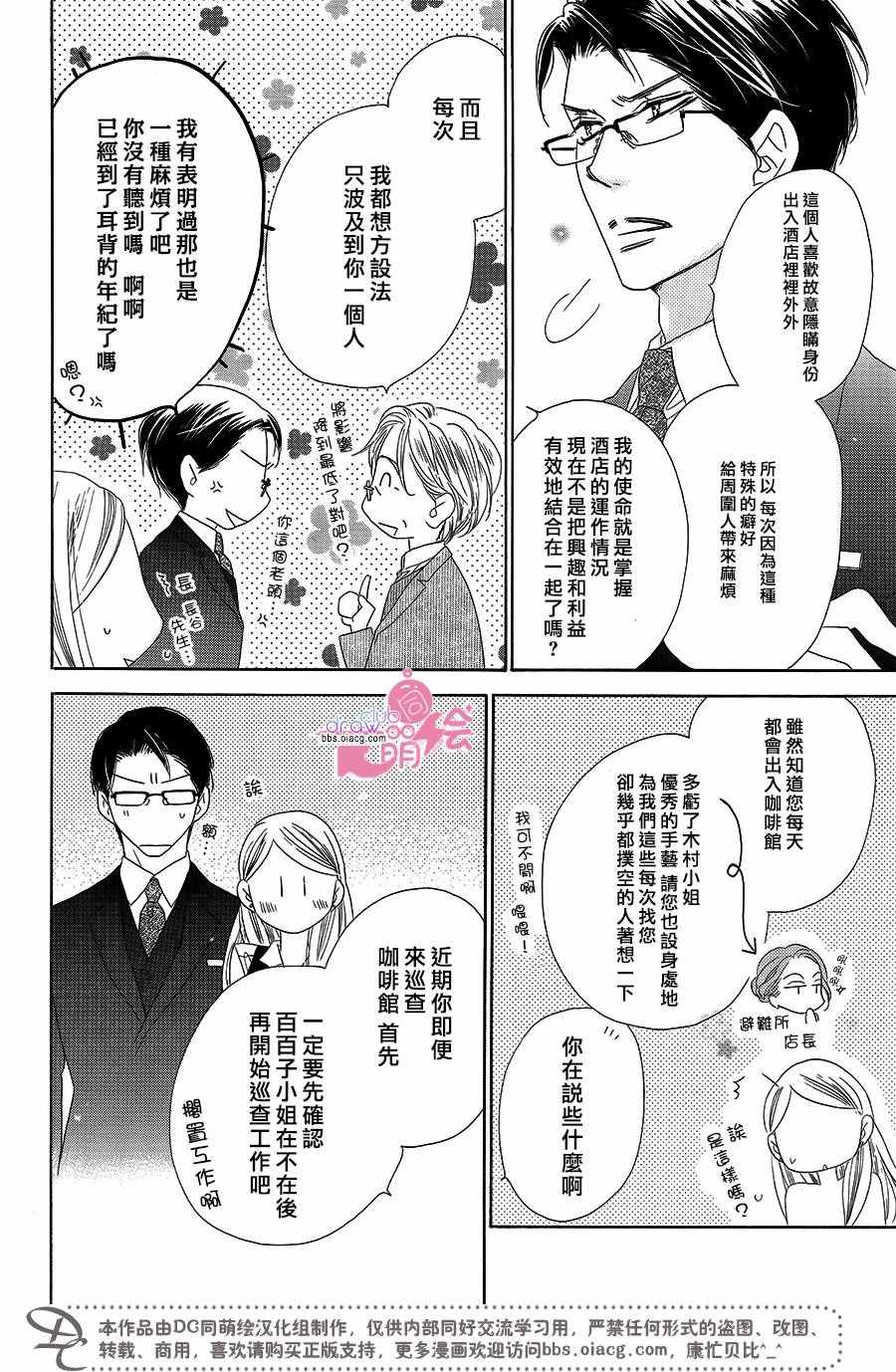 《爱如幻影》漫画最新章节第14话免费下拉式在线观看章节第【28】张图片