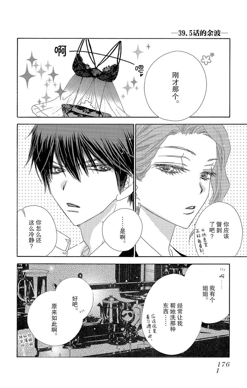 《爱如幻影》漫画最新章节第42话免费下拉式在线观看章节第【32】张图片