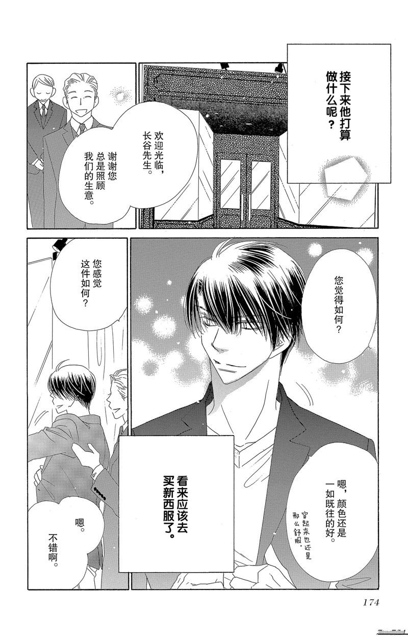 《爱如幻影》漫画最新章节第31话免费下拉式在线观看章节第【10】张图片