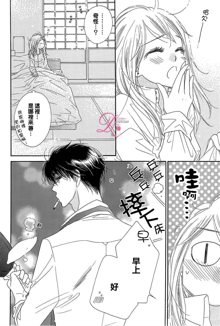 《爱如幻影》漫画最新章节第6话免费下拉式在线观看章节第【12】张图片