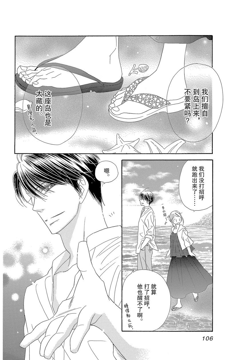 《爱如幻影》漫画最新章节第52话免费下拉式在线观看章节第【14】张图片