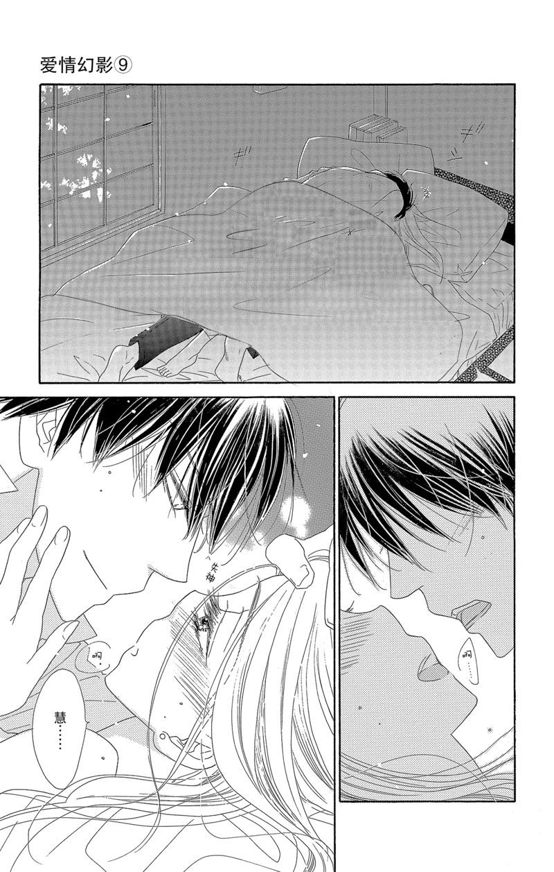 《爱如幻影》漫画最新章节第48话免费下拉式在线观看章节第【19】张图片