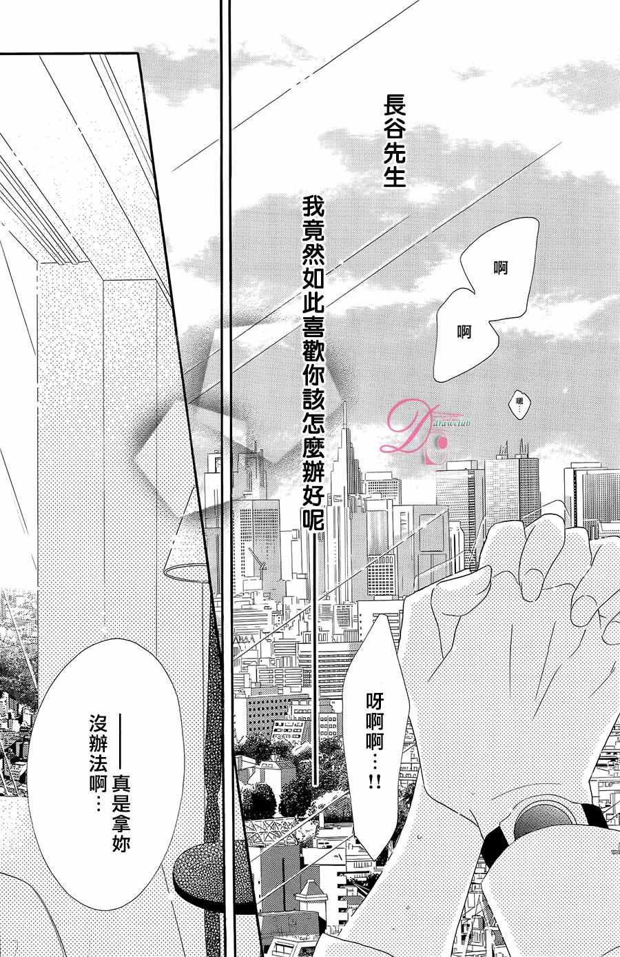 《爱如幻影》漫画最新章节第11话免费下拉式在线观看章节第【34】张图片