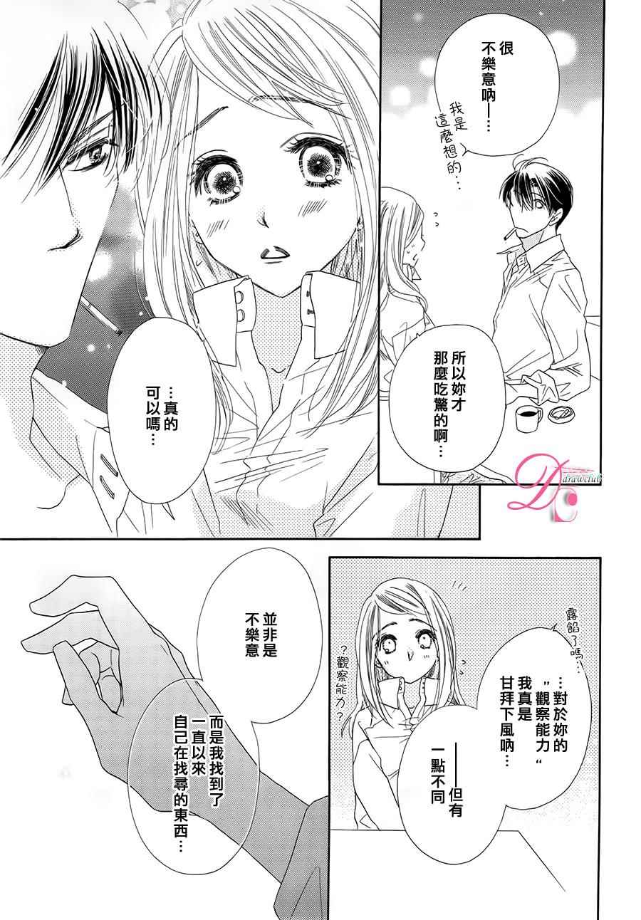 《爱如幻影》漫画最新章节第5话免费下拉式在线观看章节第【23】张图片