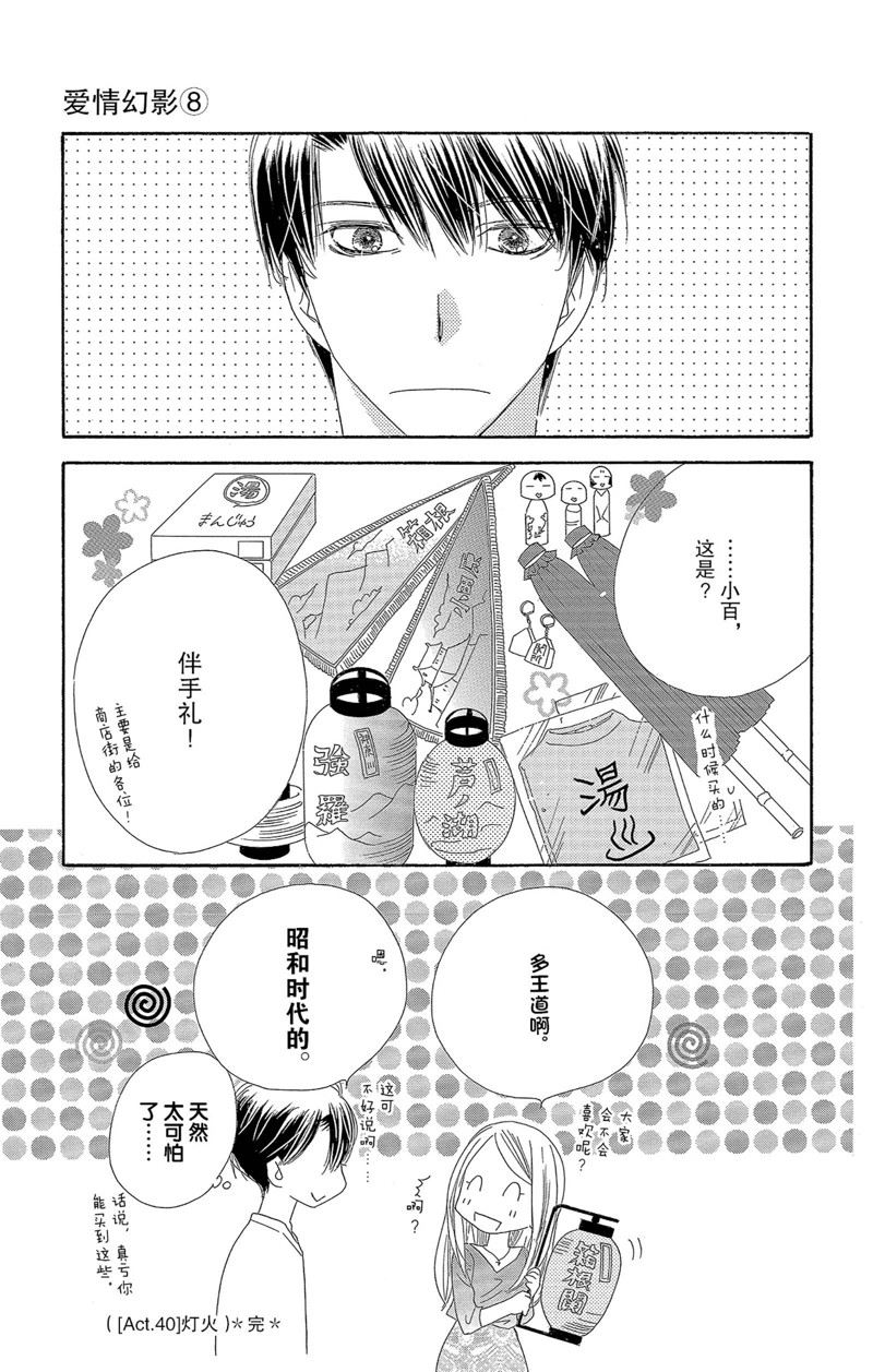 《爱如幻影》漫画最新章节第40话免费下拉式在线观看章节第【35】张图片