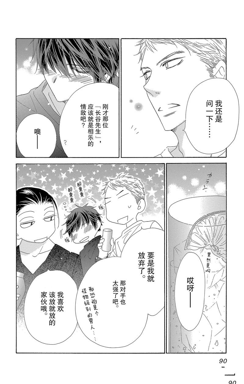 《爱如幻影》漫画最新章节第51话免费下拉式在线观看章节第【24】张图片