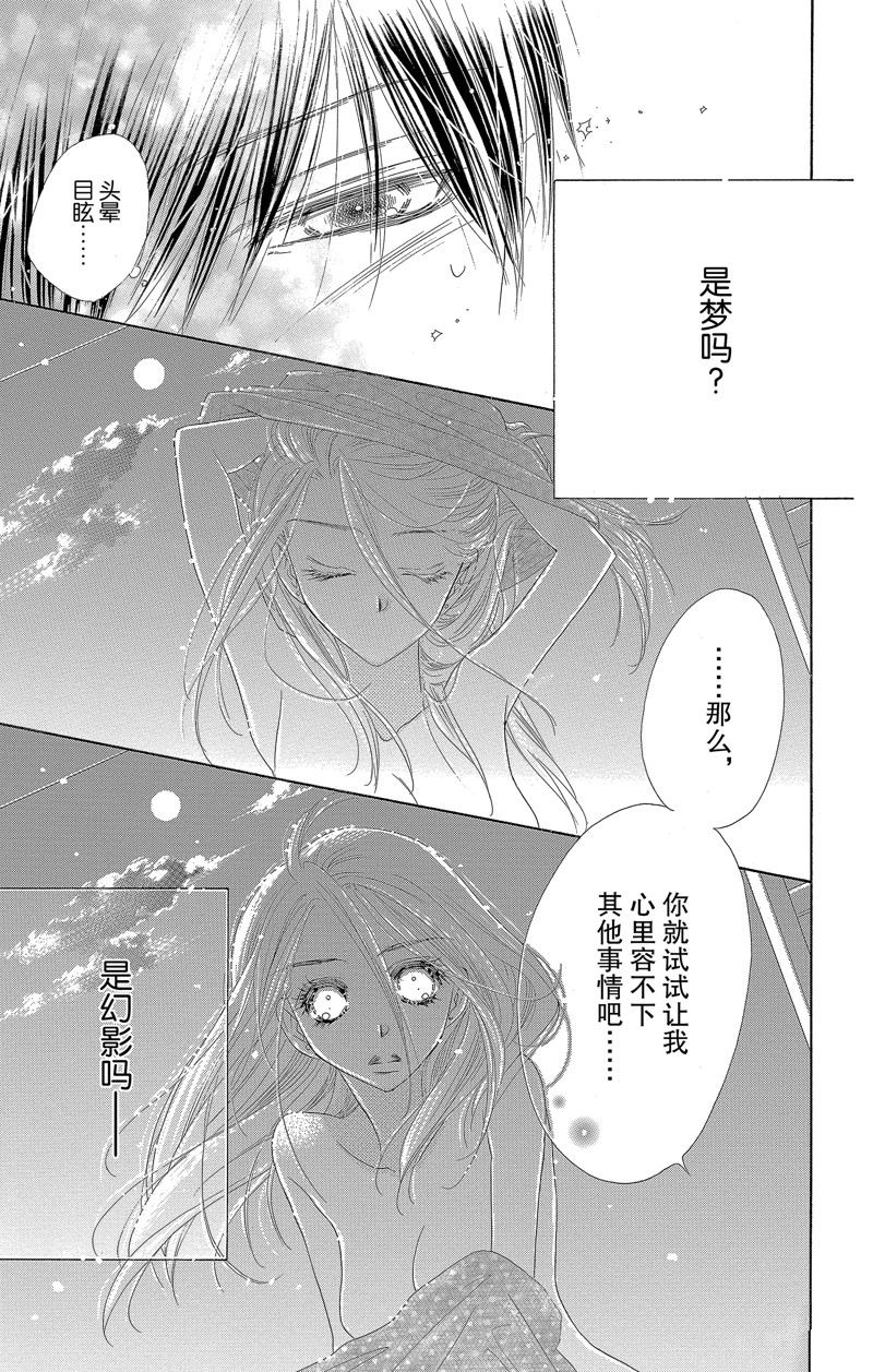 《爱如幻影》漫画最新章节第33话免费下拉式在线观看章节第【25】张图片