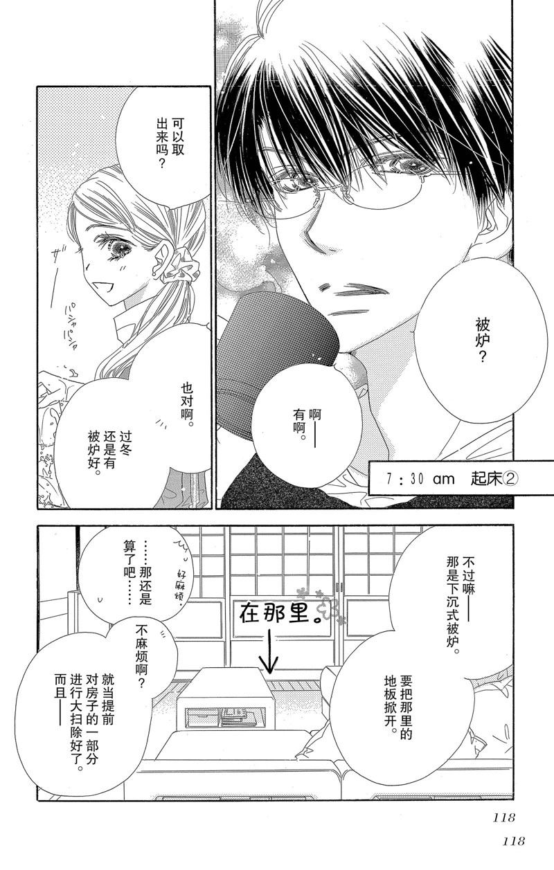 《爱如幻影》漫画最新章节第24话免费下拉式在线观看章节第【6】张图片