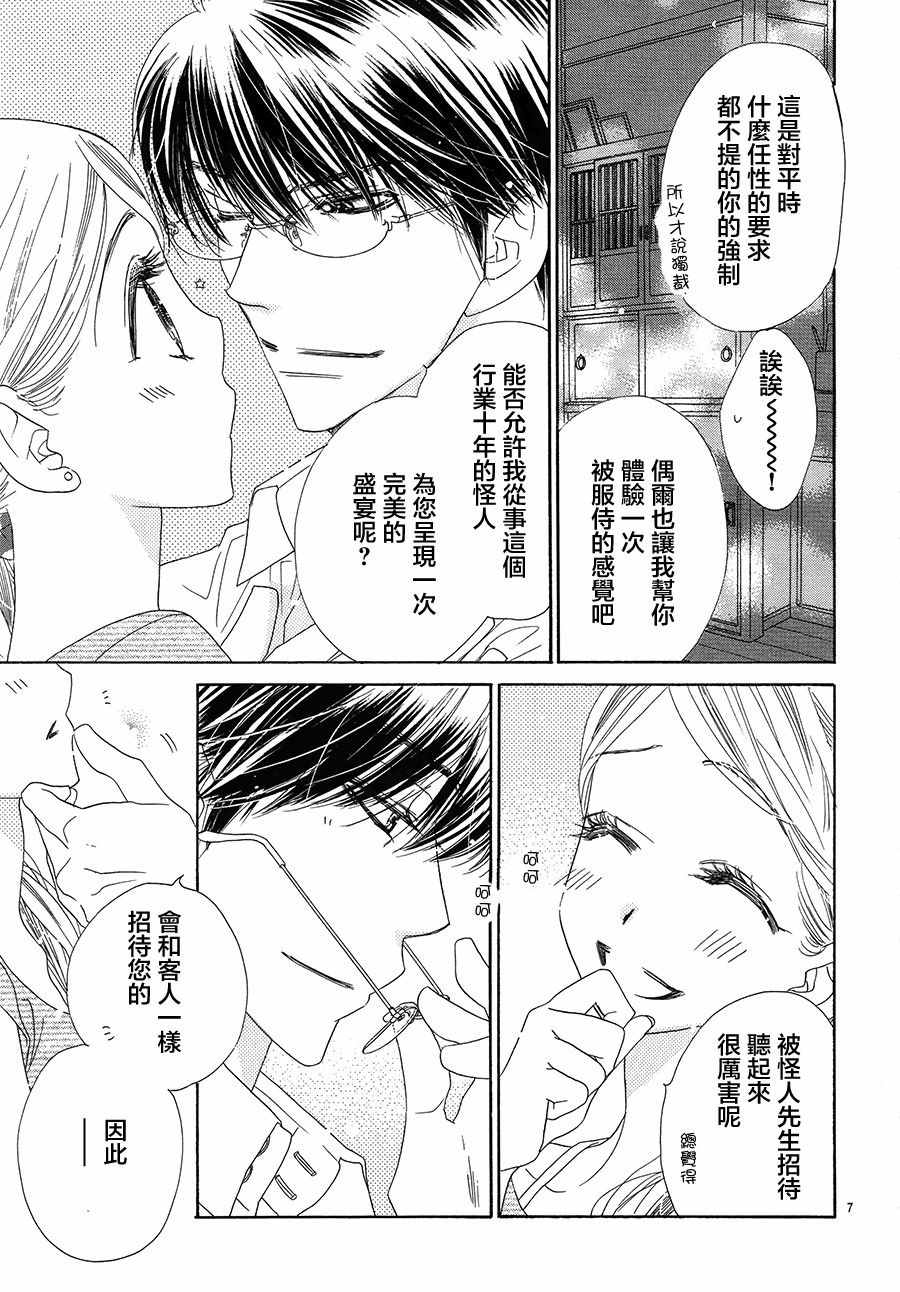 《爱如幻影》漫画最新章节第19话免费下拉式在线观看章节第【7】张图片