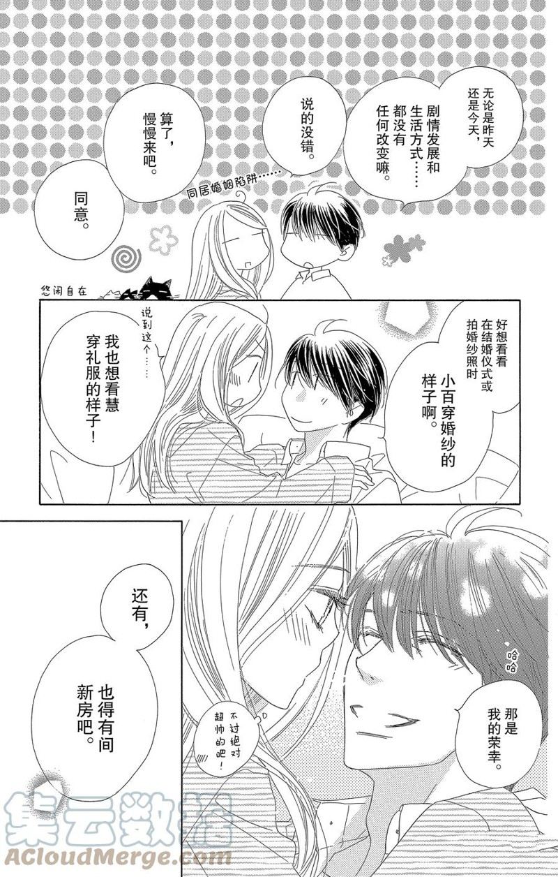 《爱如幻影》漫画最新章节第62话免费下拉式在线观看章节第【15】张图片