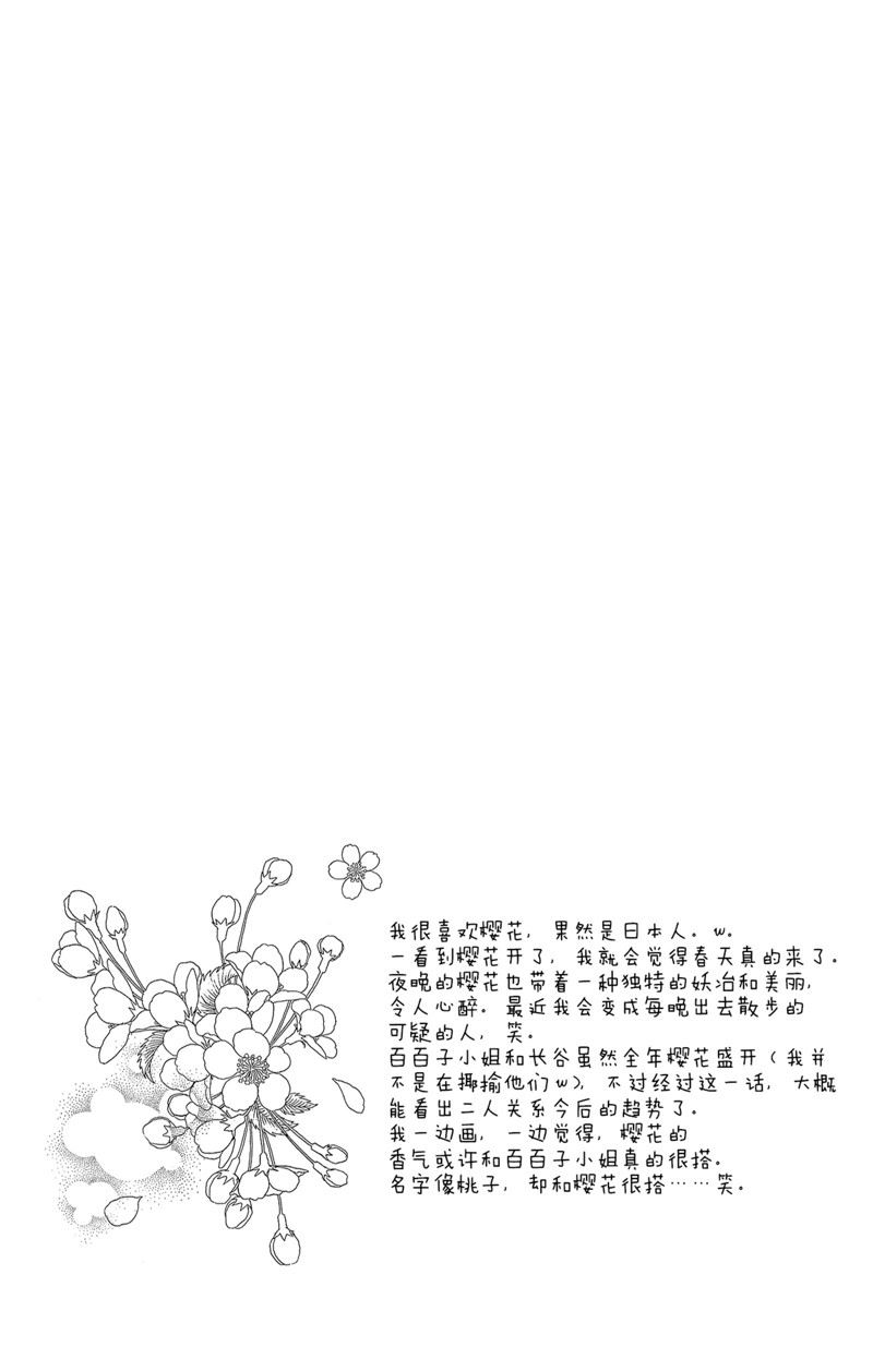 《爱如幻影》漫画最新章节第48话免费下拉式在线观看章节第【28】张图片